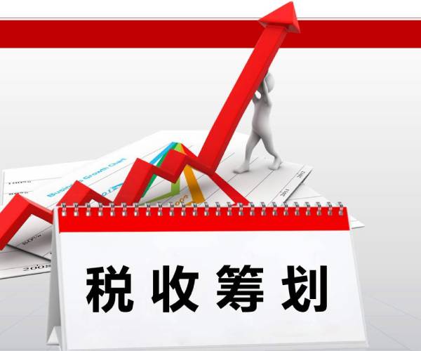 财务公司税收筹划